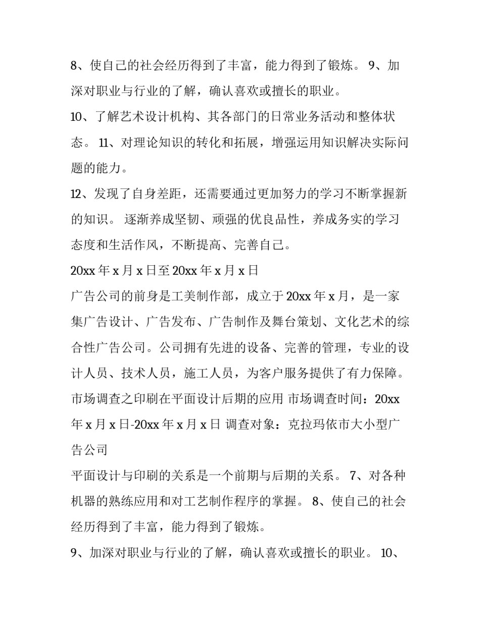 最新设计的实训报告(4篇)_第2页