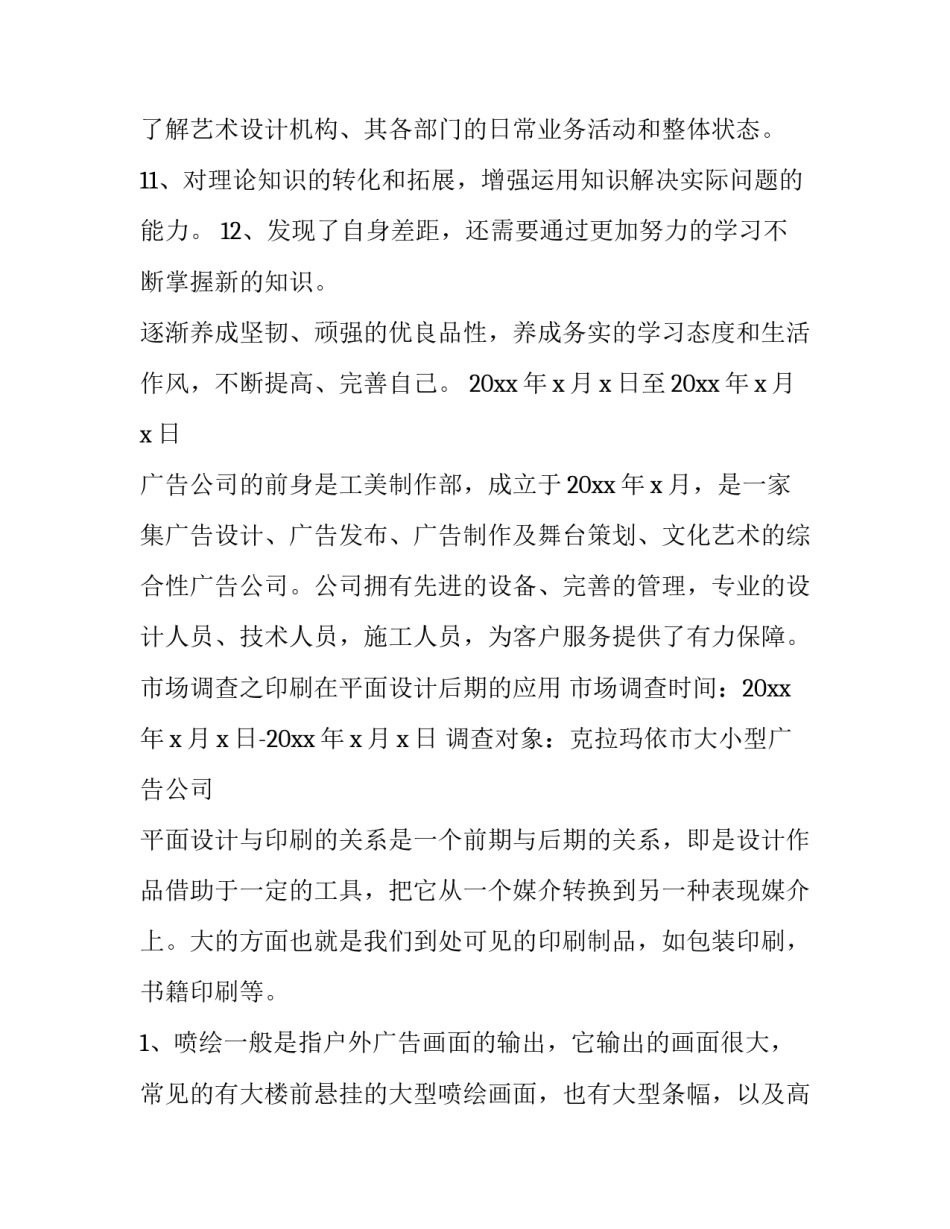 最新设计的实训报告(4篇)_第3页