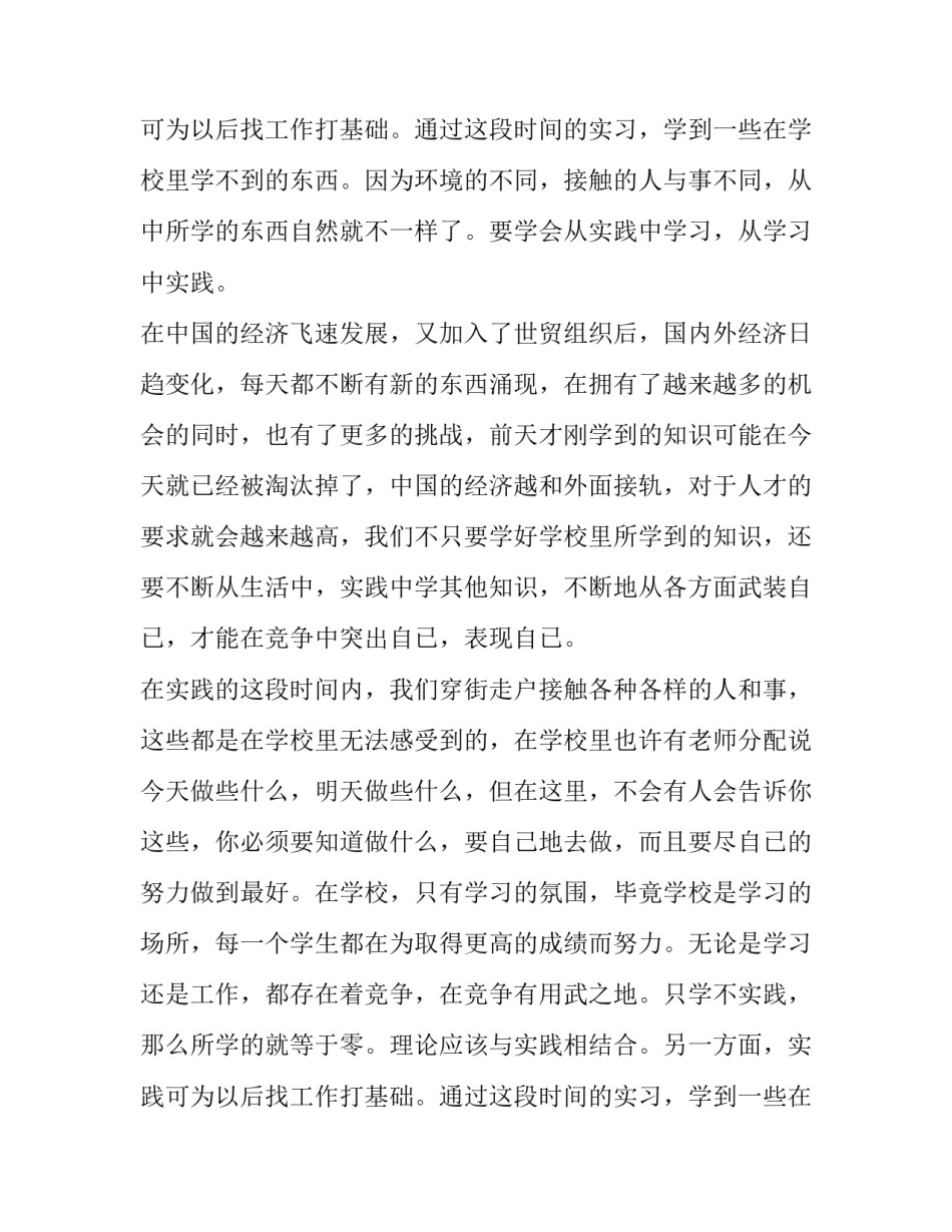 大学生暑期实践报告范例_第2页