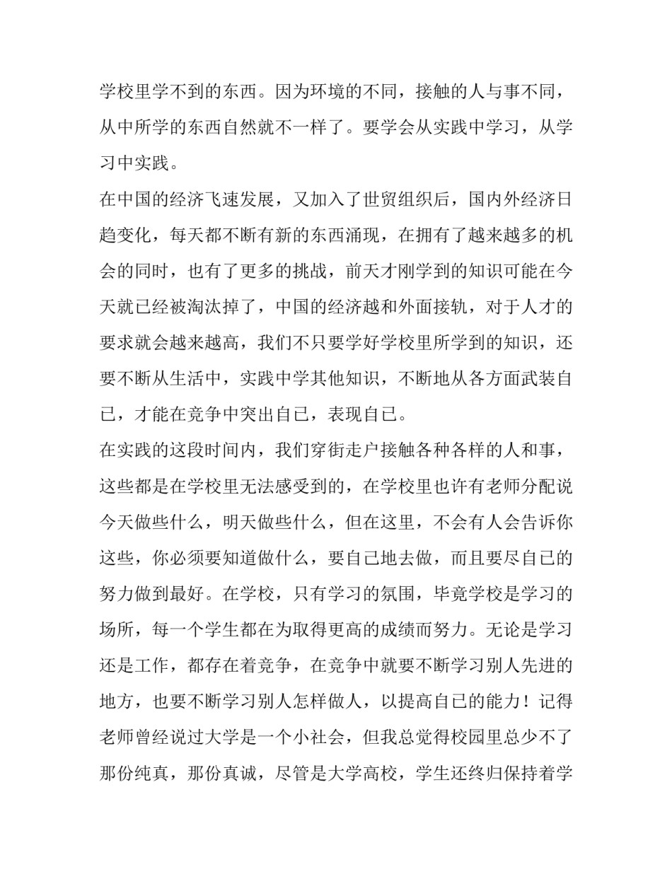 大学生暑期实践报告范例_第3页