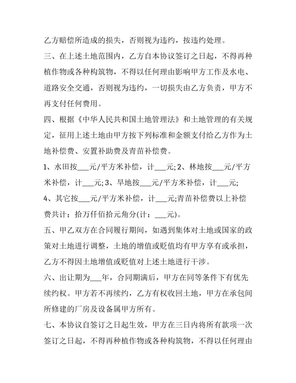 征收土地补偿协议 征收土地补偿协议书怎么写(3篇)_第2页