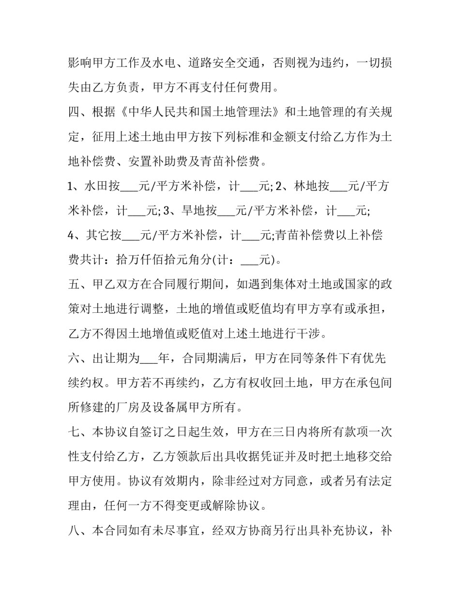 征收土地补偿协议 征收土地补偿协议书怎么写(3篇)_第3页