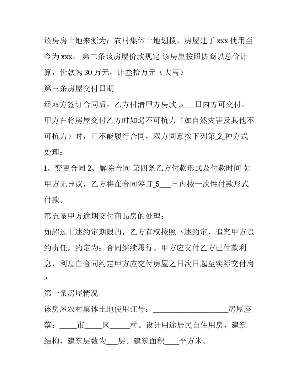 购房合同新版(六篇)_第1页