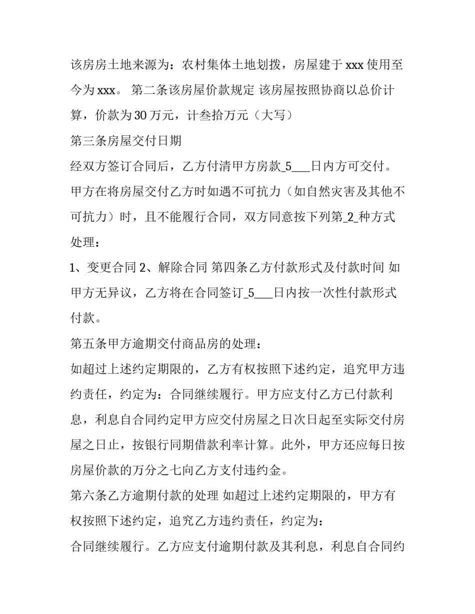 购房合同新版(六篇)_第2页