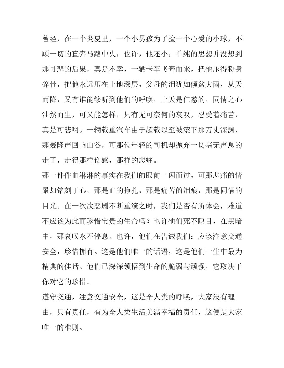 最新交通安全教育精彩讲话稿三分钟(七篇)_第2页