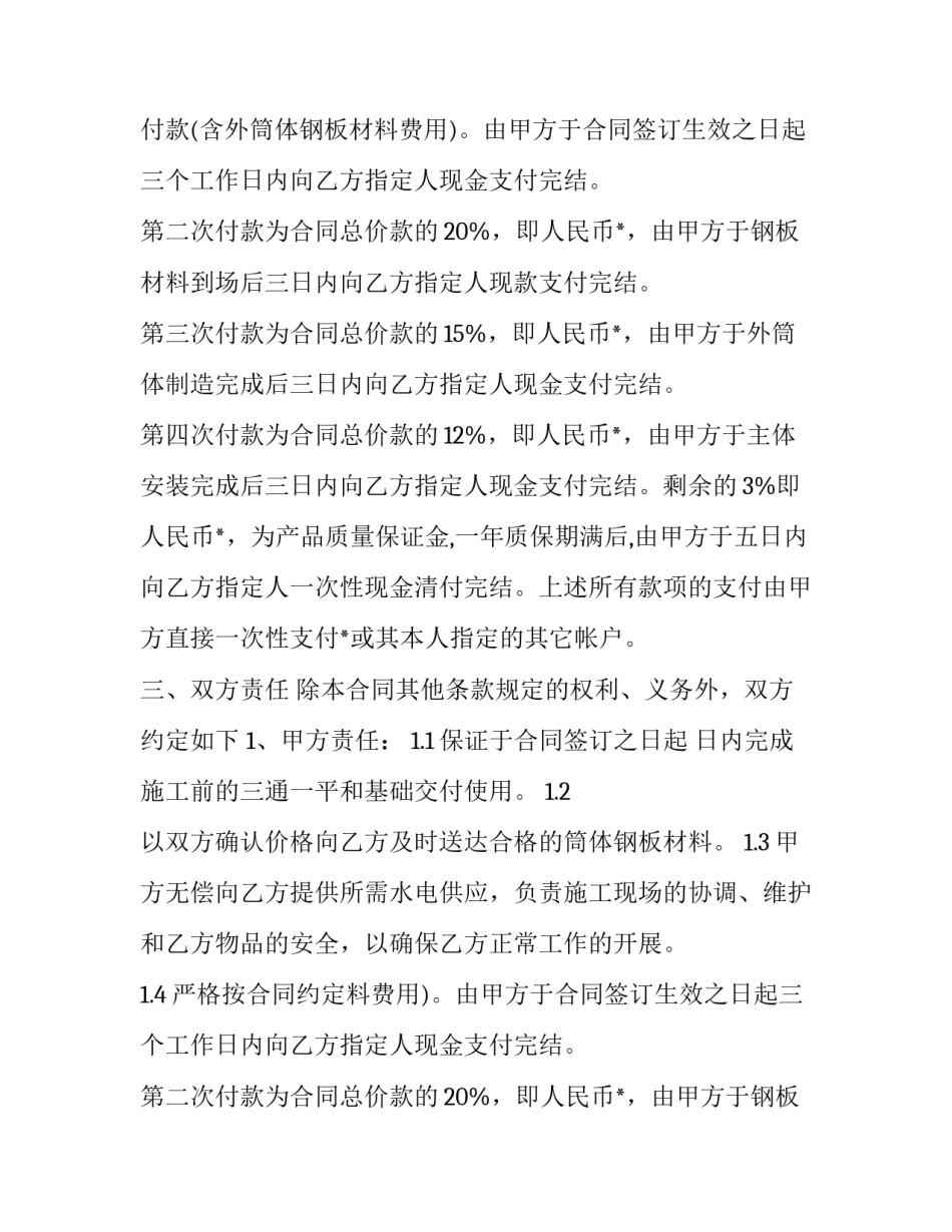2023年设备订货标准合同 设备供应合同(三篇)_第2页