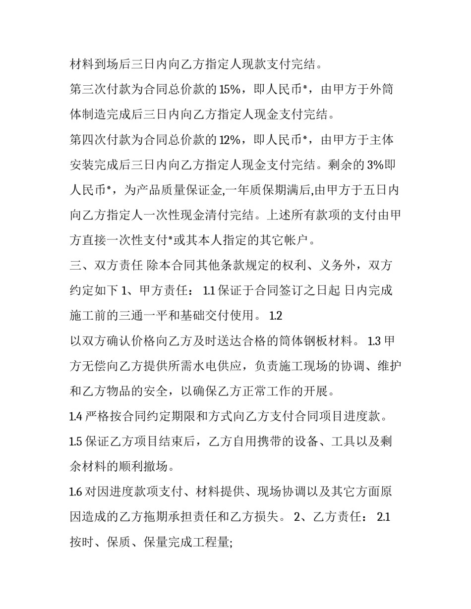 2023年设备订货标准合同 设备供应合同(三篇)_第3页