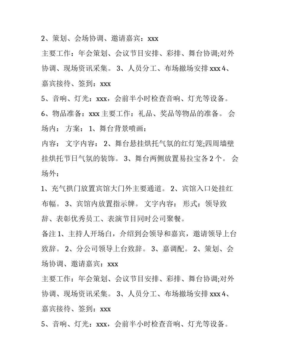小型年会策划方案流程 小型年会策划方案(三篇)_第2页