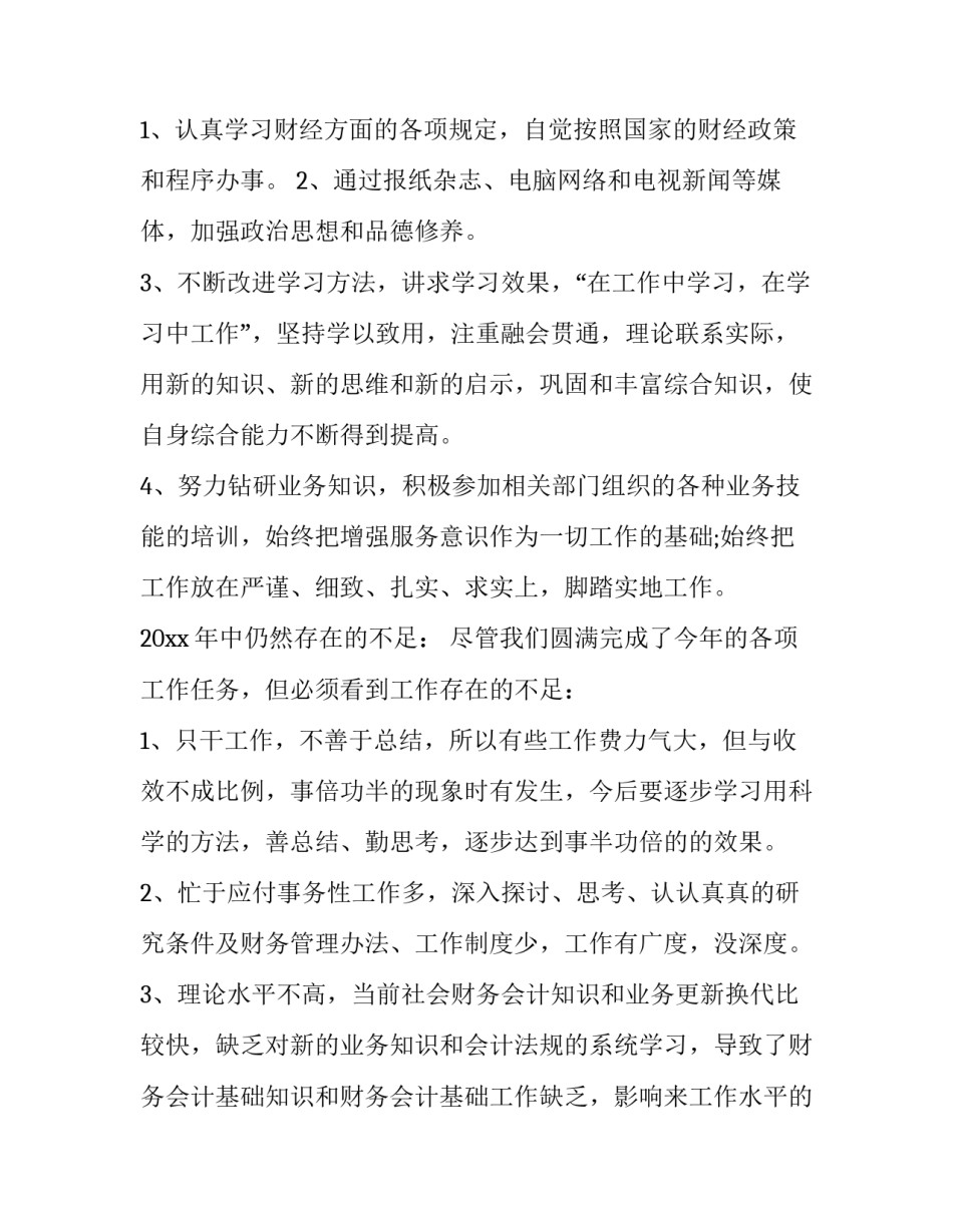 2023年财务个人年终总结 财务个人年终总结及下年工作计划(二十四篇)_第2页