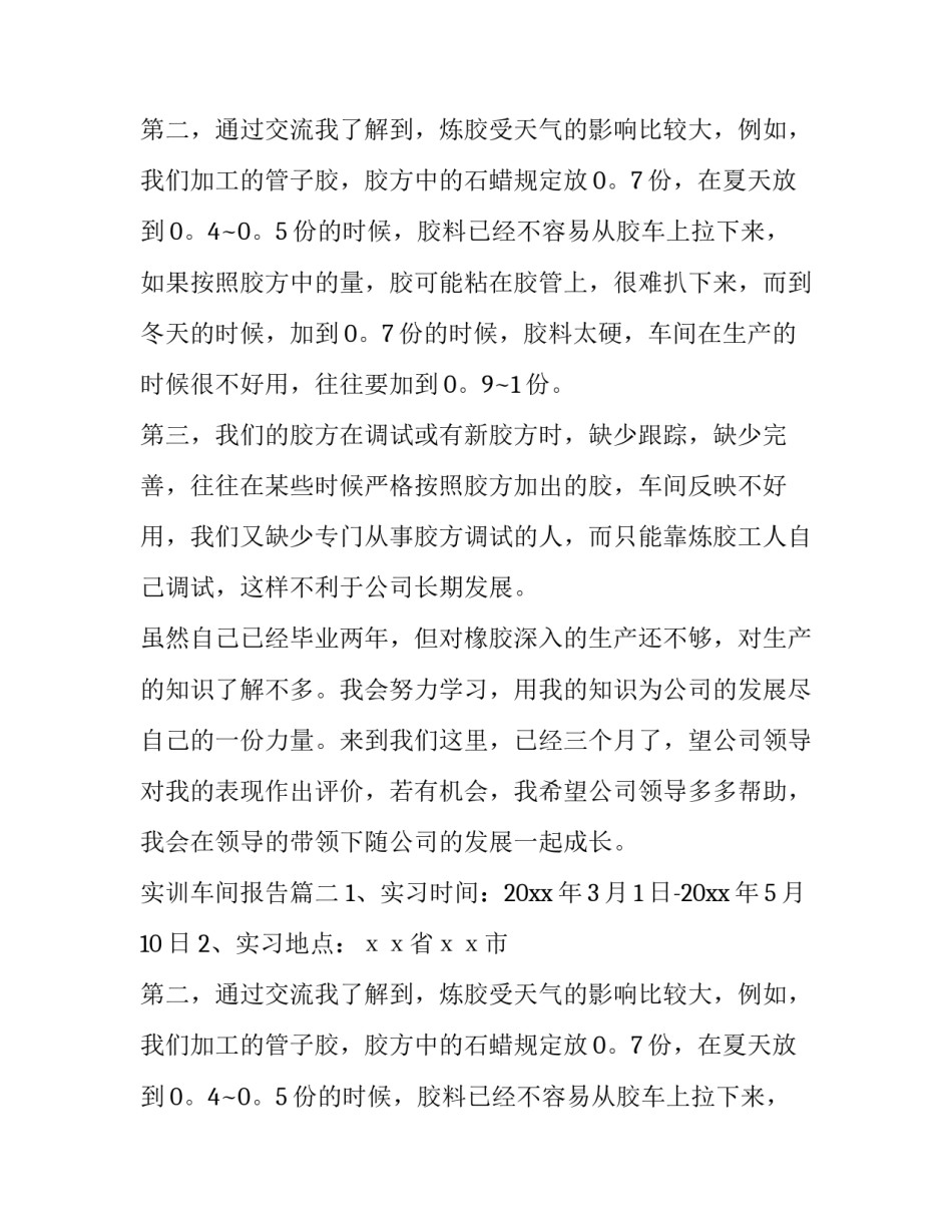 最新实训车间报告(3篇)_第2页
