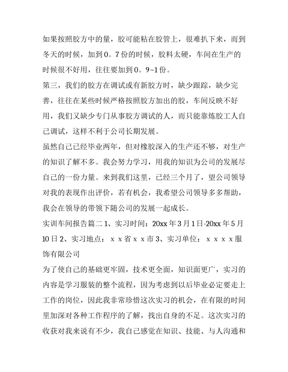 最新实训车间报告(3篇)_第3页