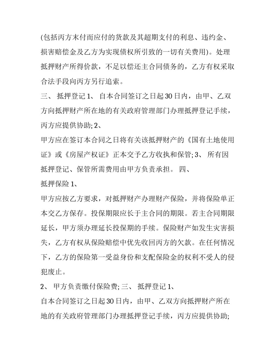 第三方担保合同(15篇)_第2页