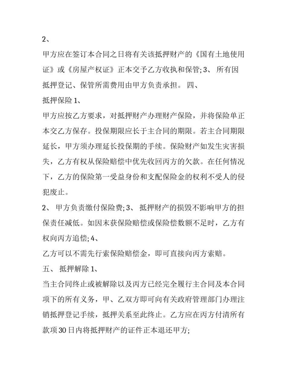 第三方担保合同(15篇)_第3页