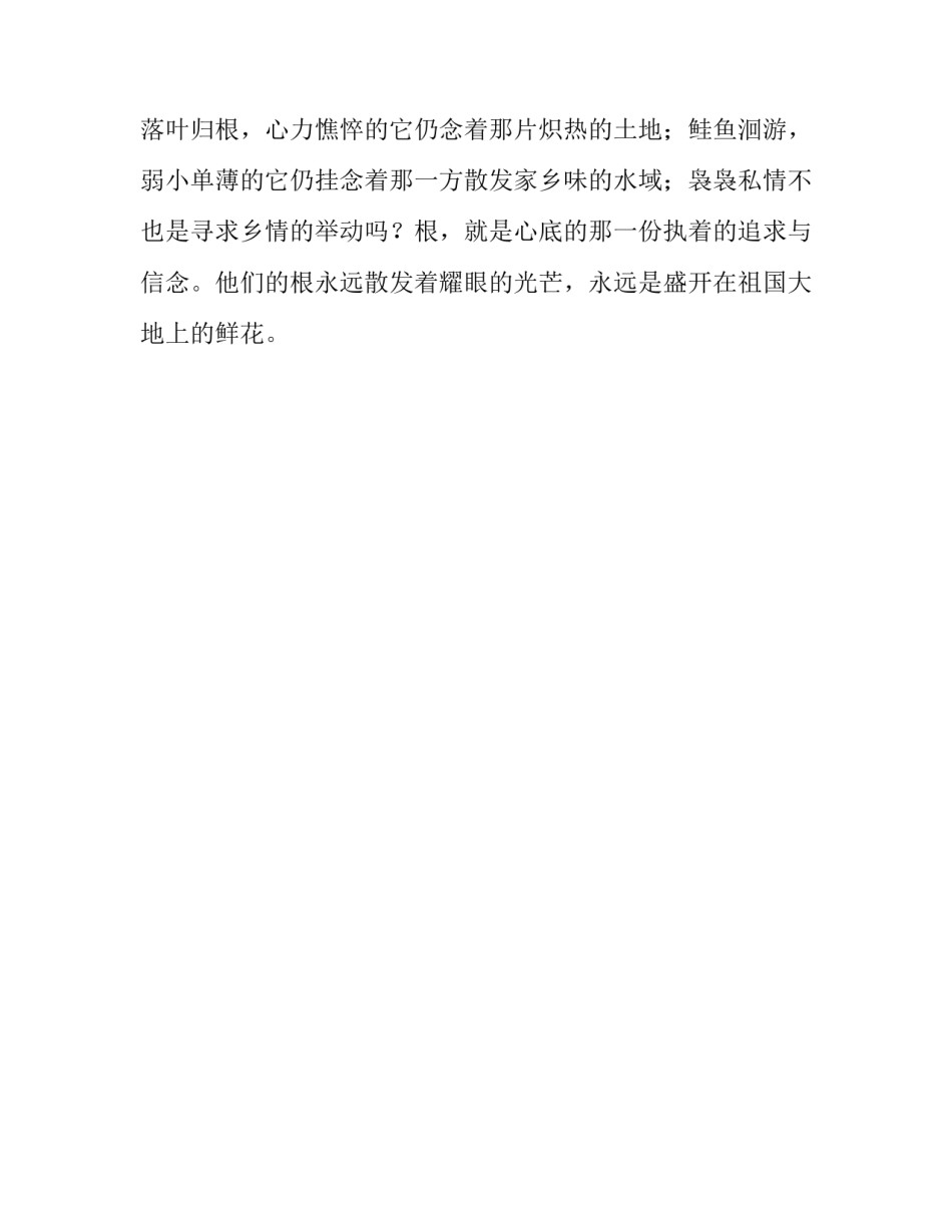 初中落叶终究归根作文_第2页