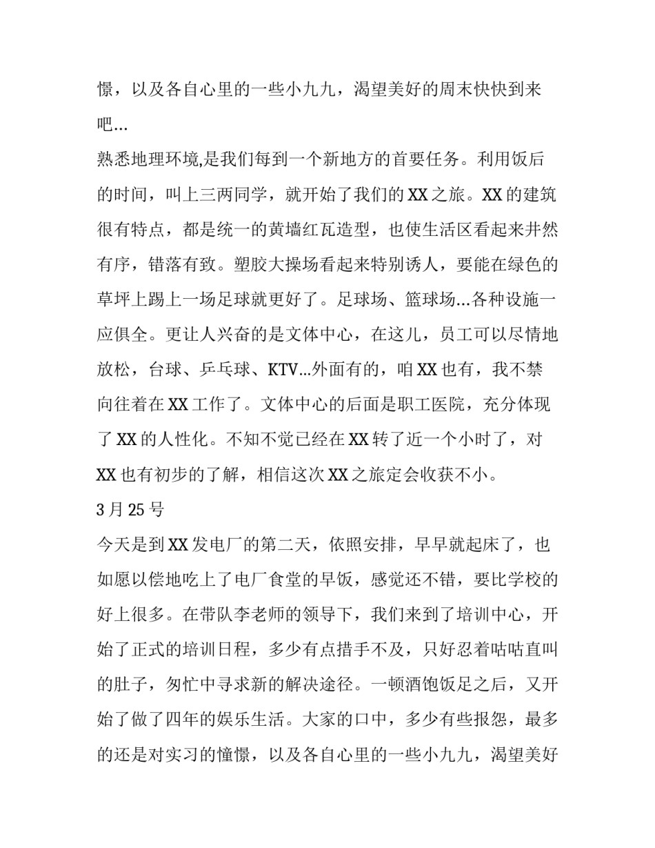 火电厂认知实习报告_第2页
