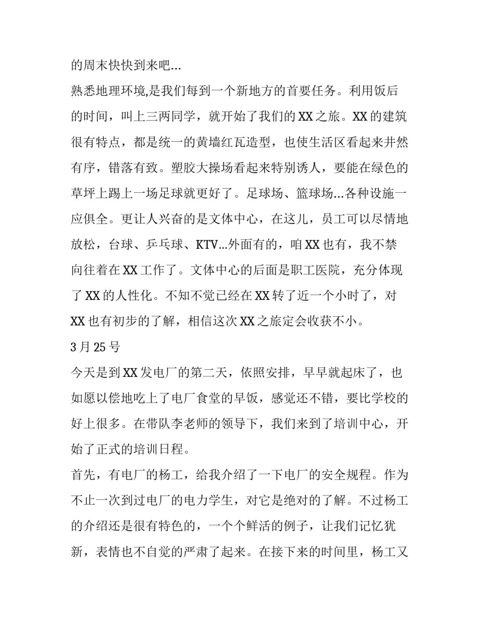 火电厂认知实习报告_第3页