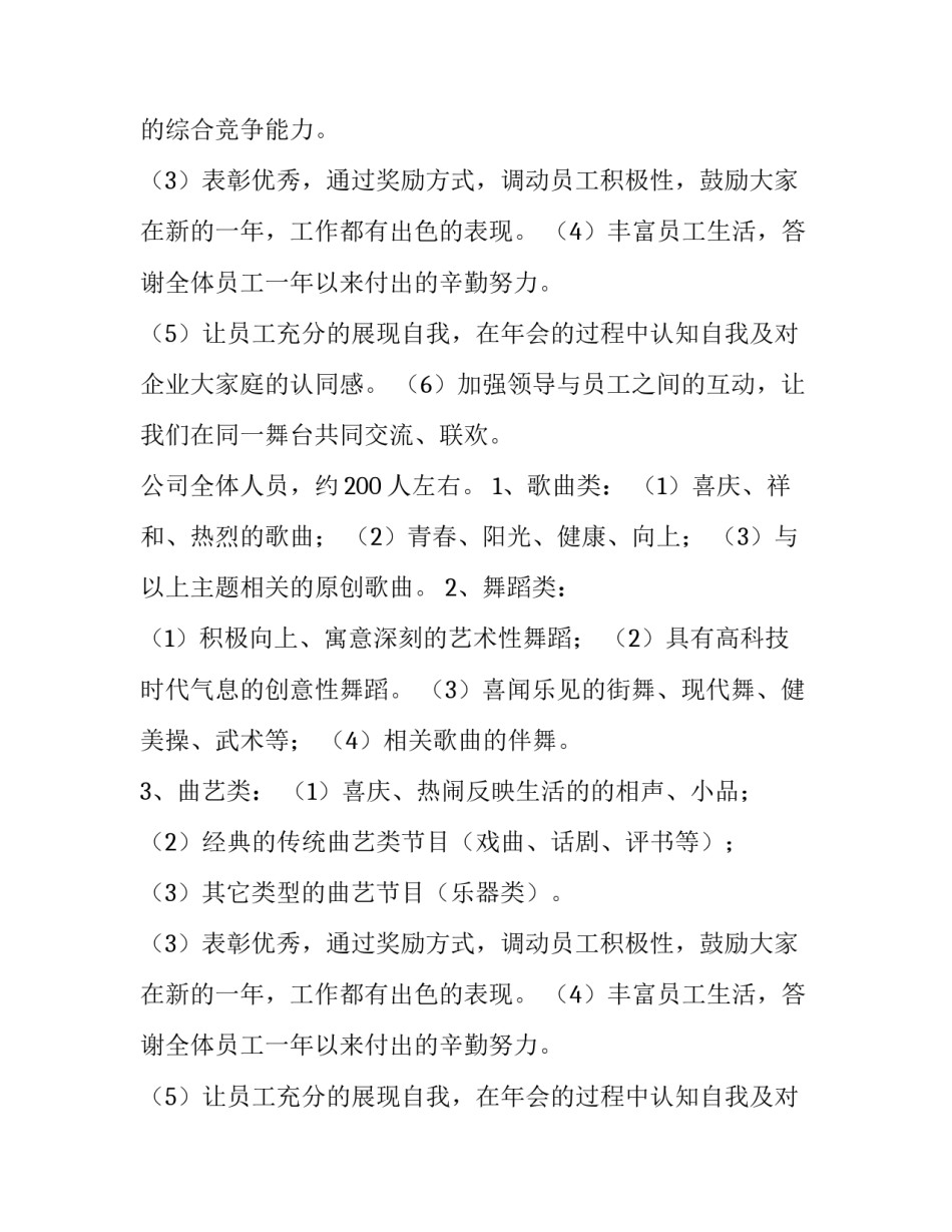 最新年会策划制作 年会策划方案(7篇)_第2页