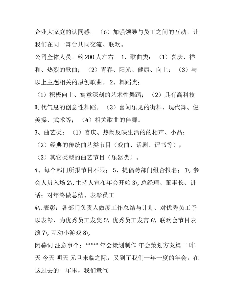 最新年会策划制作 年会策划方案(7篇)_第3页