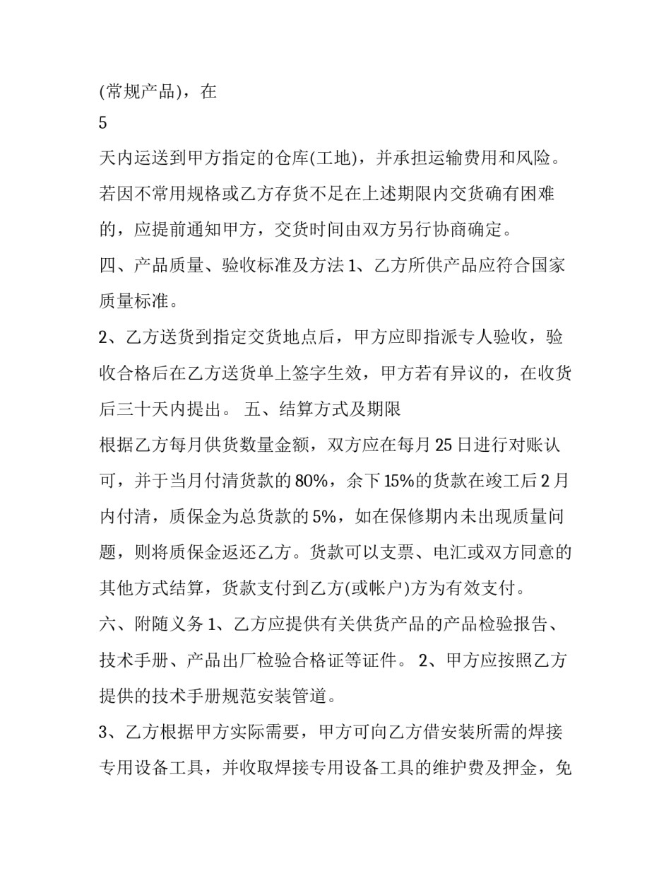 2023年供水管材购销合同(3篇)_第2页