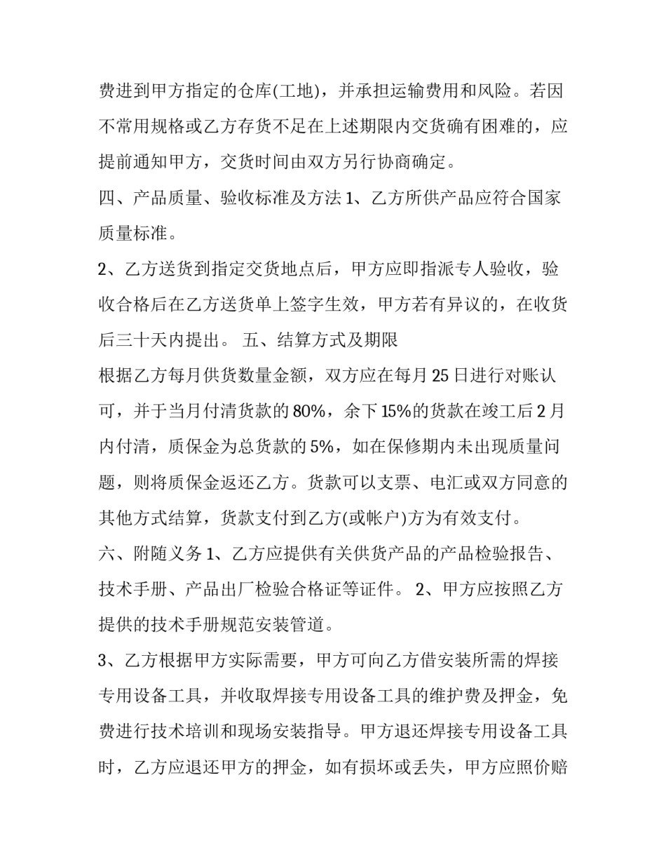 2023年供水管材购销合同(3篇)_第3页