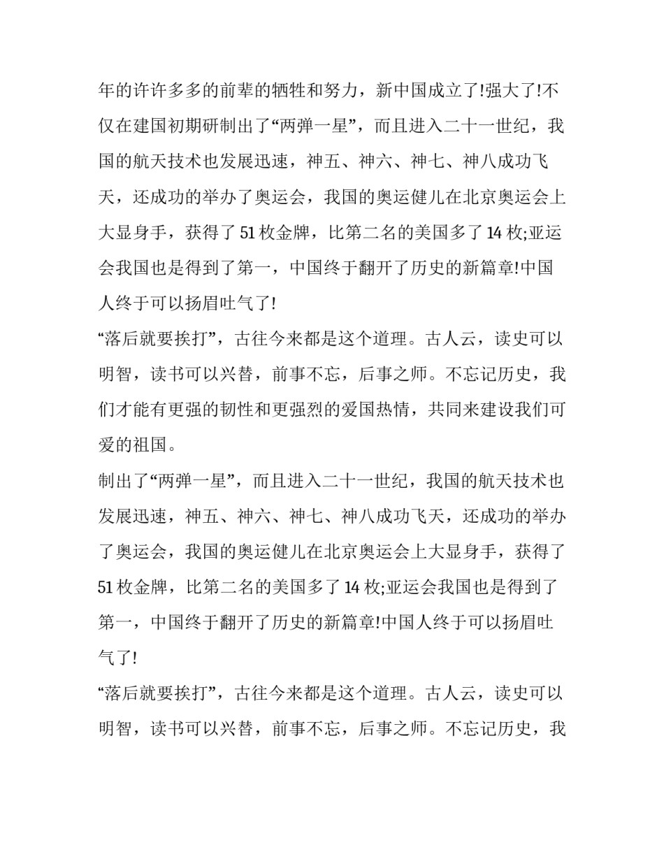 《圆明园的毁灭》:莫让敌人有机可乘750字_第2页