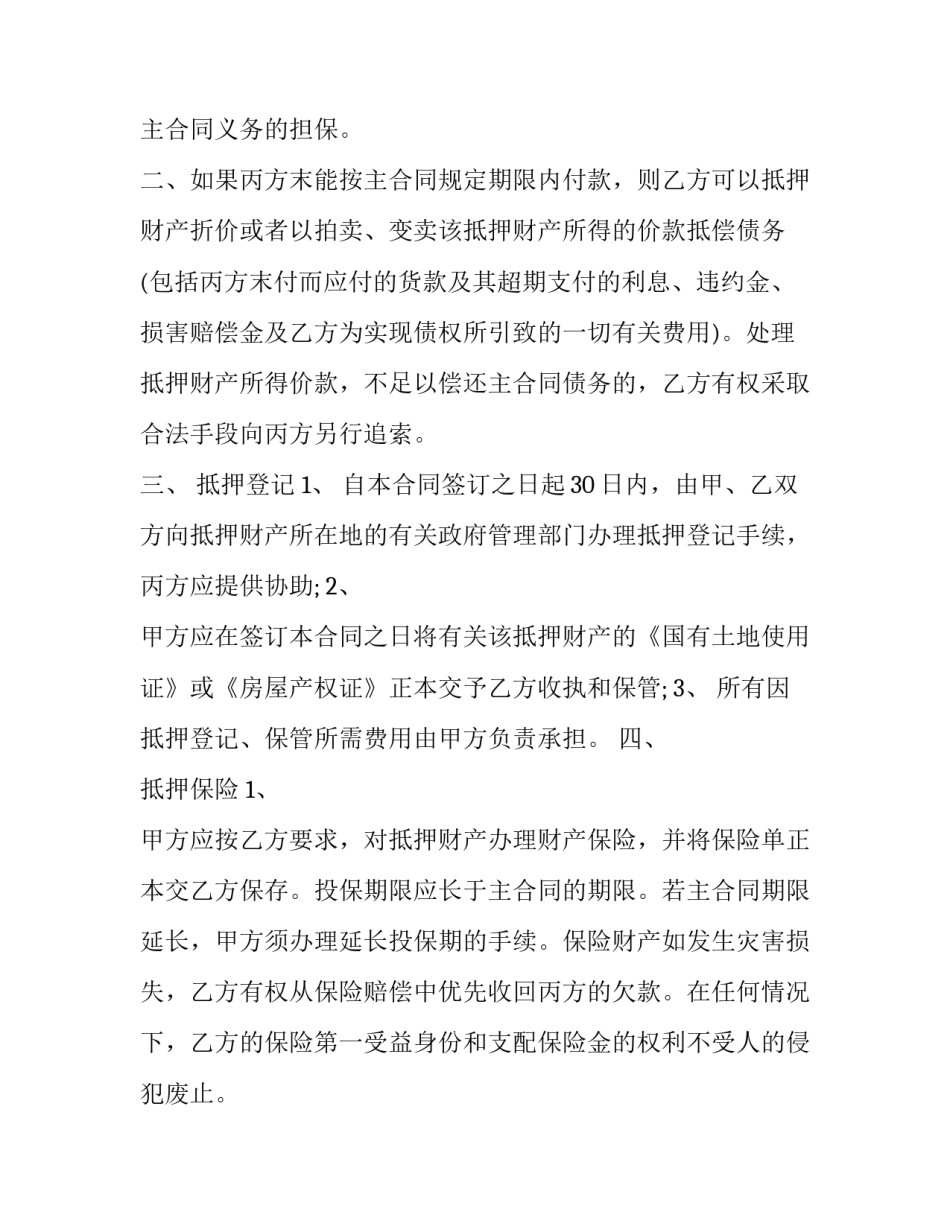 2023年汽车按揭第三方担保合同 第三方担保机构(十五篇)_第2页