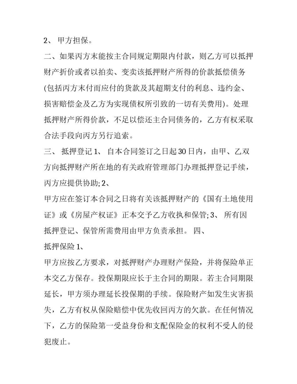 2023年汽车按揭第三方担保合同 第三方担保机构(十五篇)_第3页