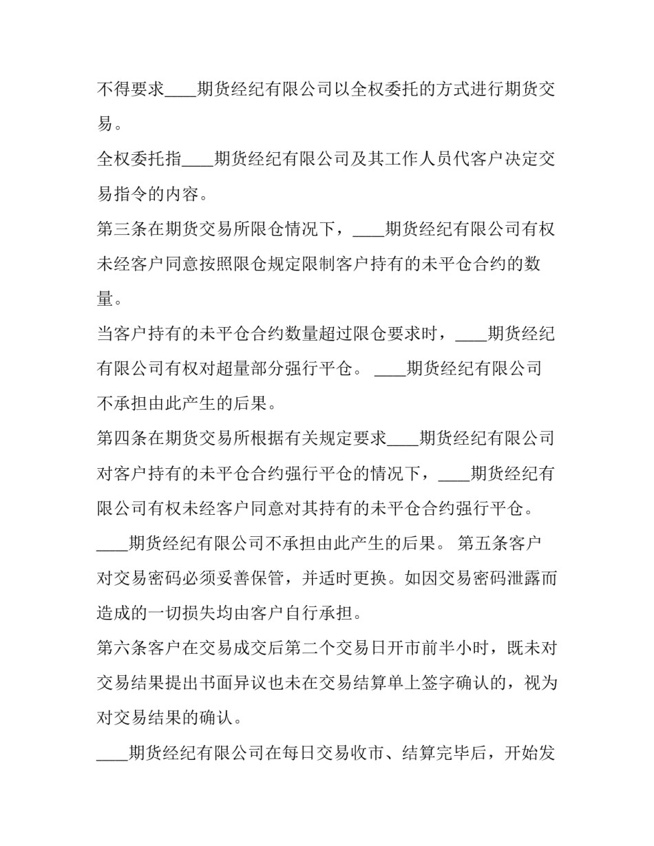 2023年期货经纪合约书怎么写 期货经纪合同内容(17篇)_第3页