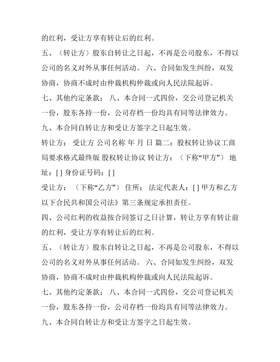 股权转让协议标准模板_第2页
