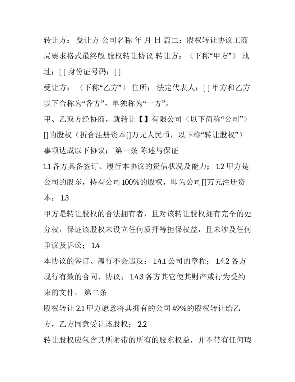 股权转让协议标准模板_第3页