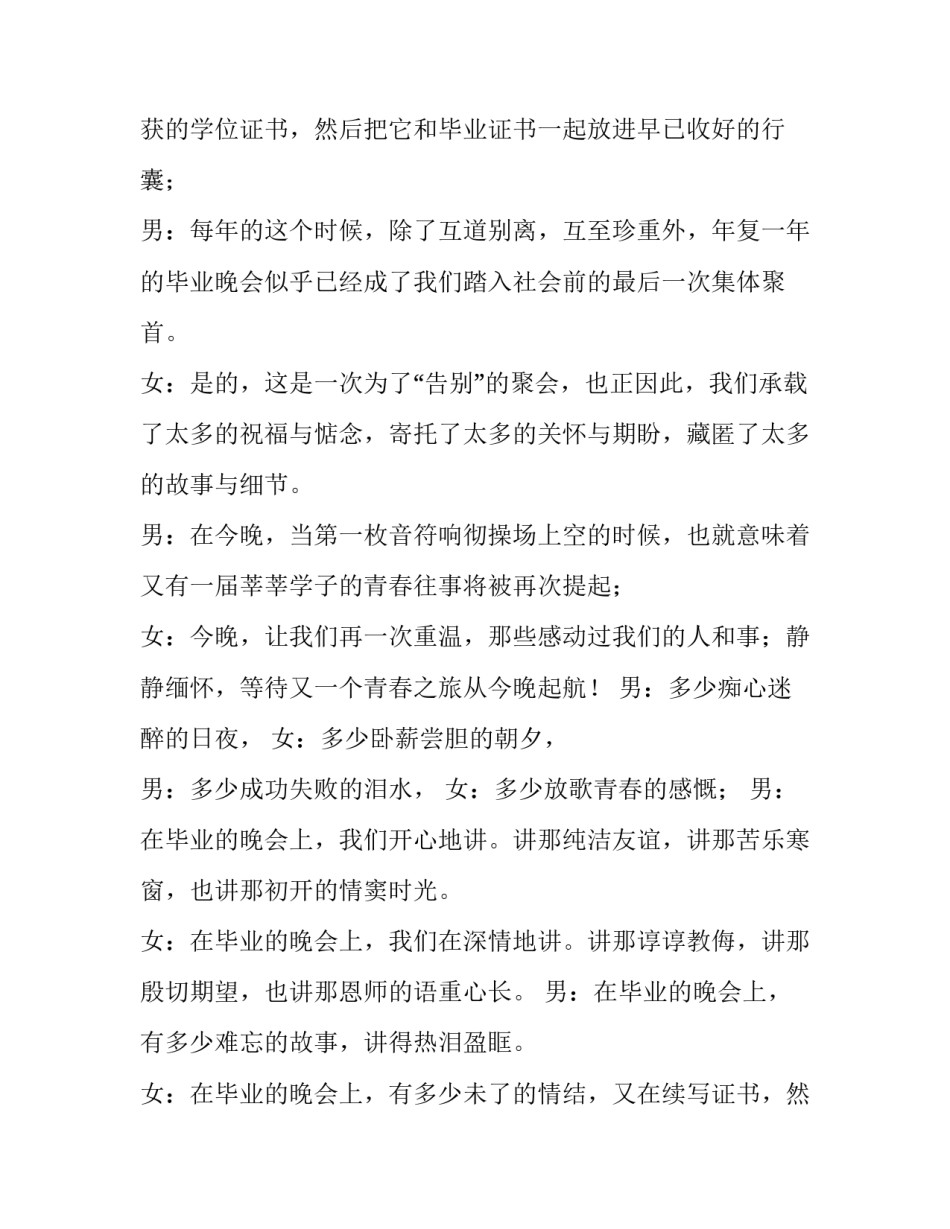 2023年大学生毕业晚会的主持词结束语(5篇)_第2页