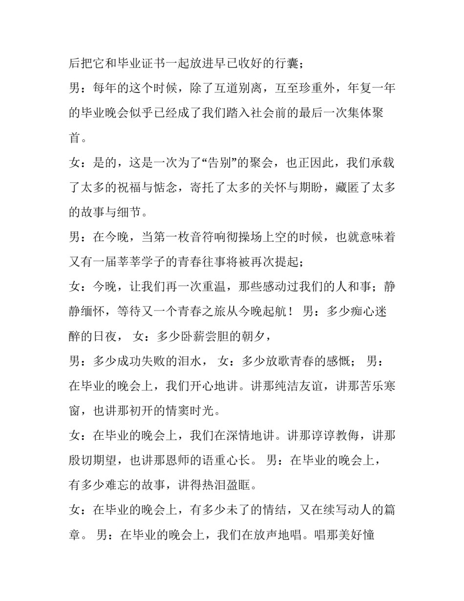 2023年大学生毕业晚会的主持词结束语(5篇)_第3页