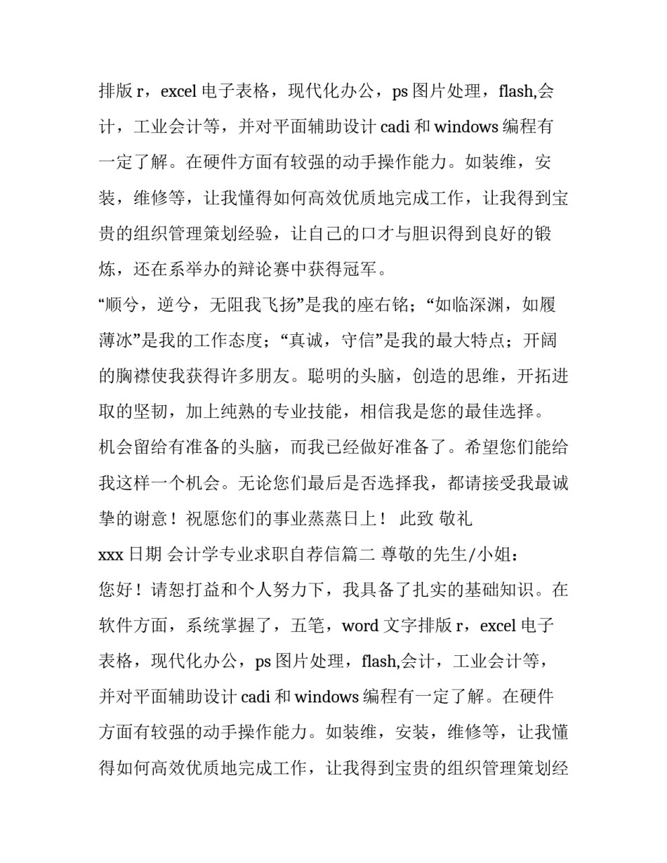 会计学专业求职自荐信(3篇)_第2页