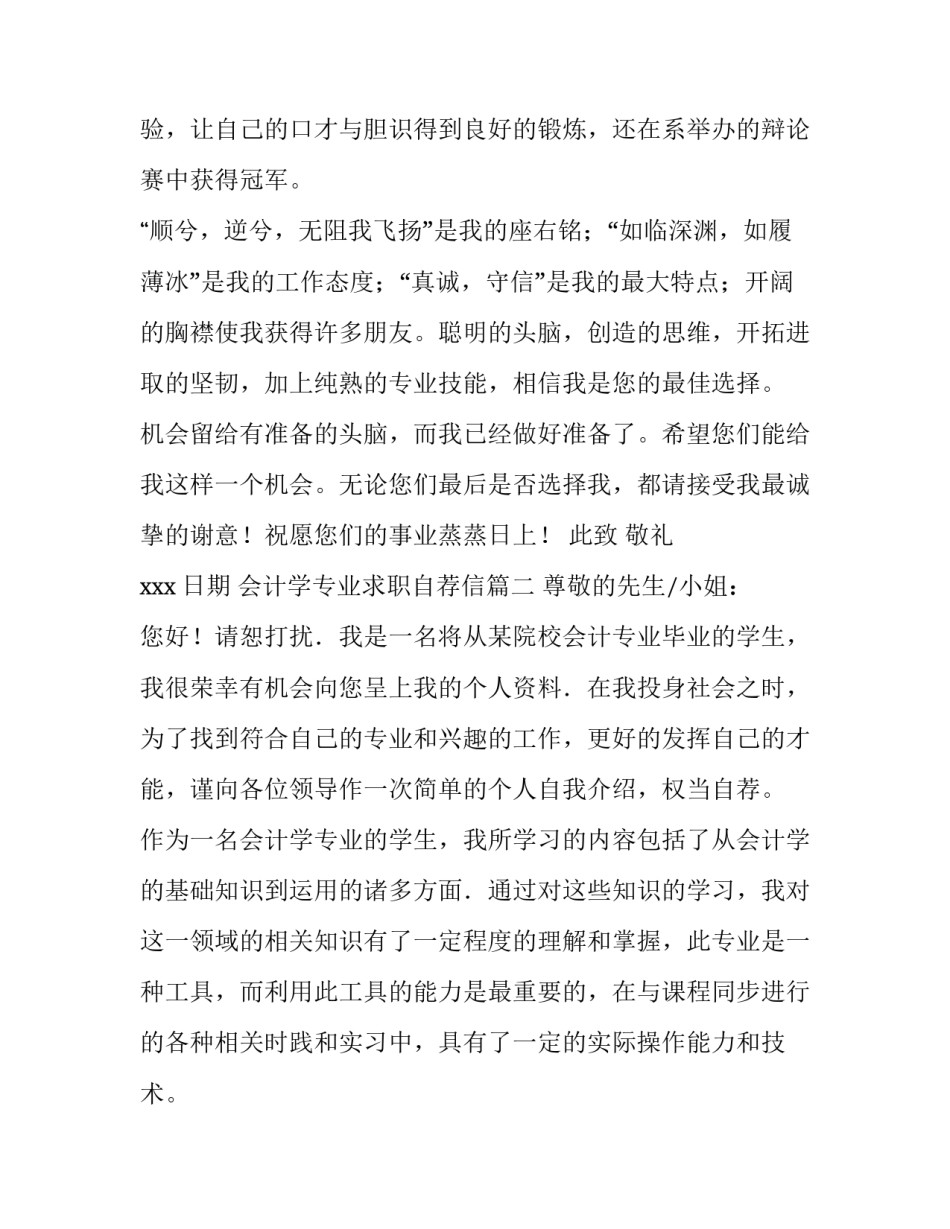 会计学专业求职自荐信(3篇)_第3页