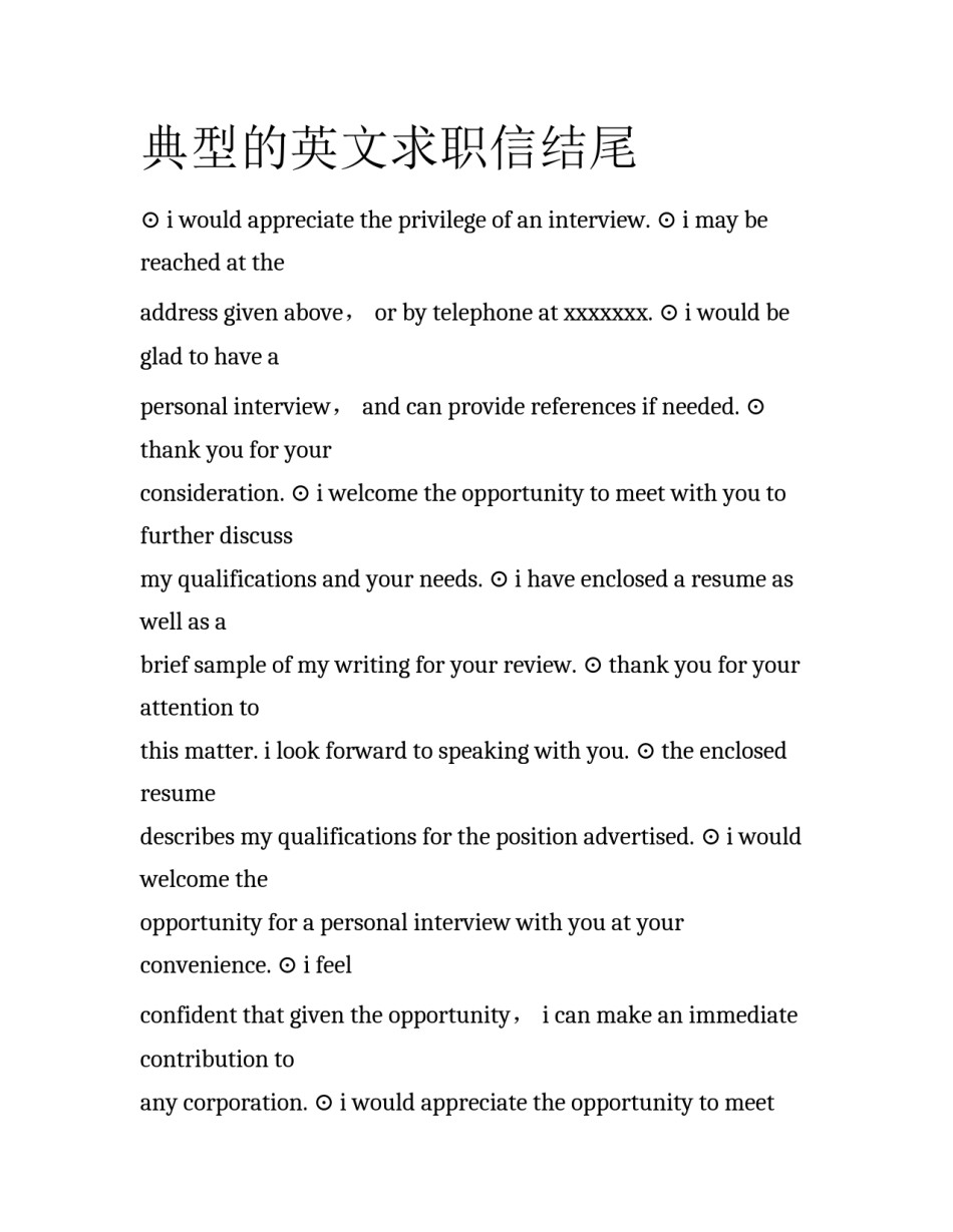 典型的英文求职信结尾_第1页