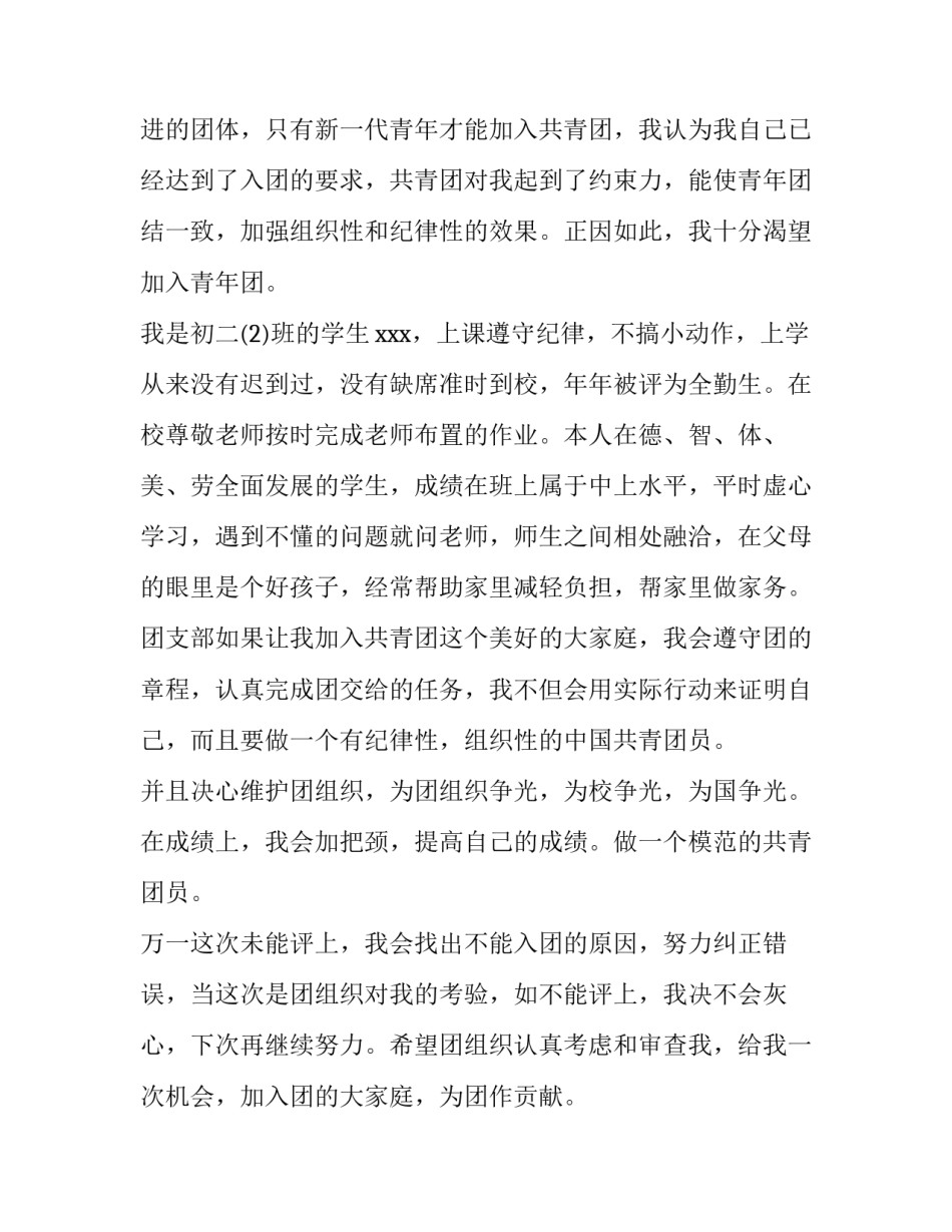 最新初二学生入团申请书网 初二学生入团申请书(通用12篇)_第2页