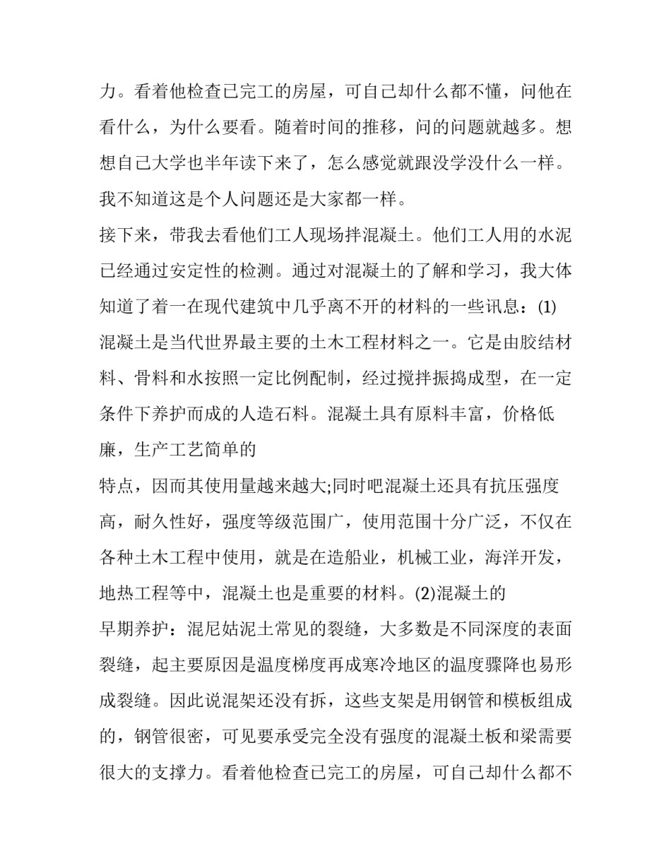 关于大学生建筑实习的报告_第2页