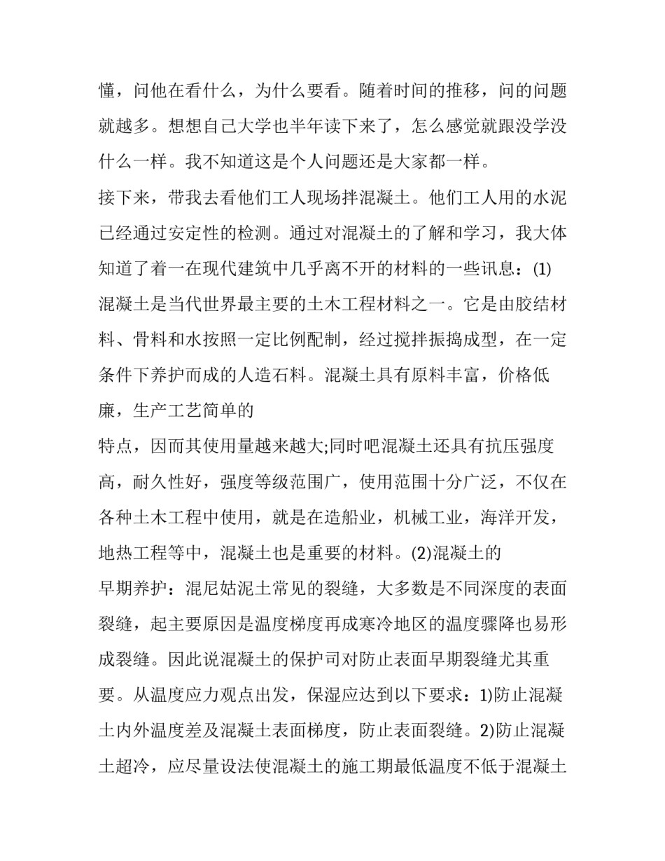 关于大学生建筑实习的报告_第3页