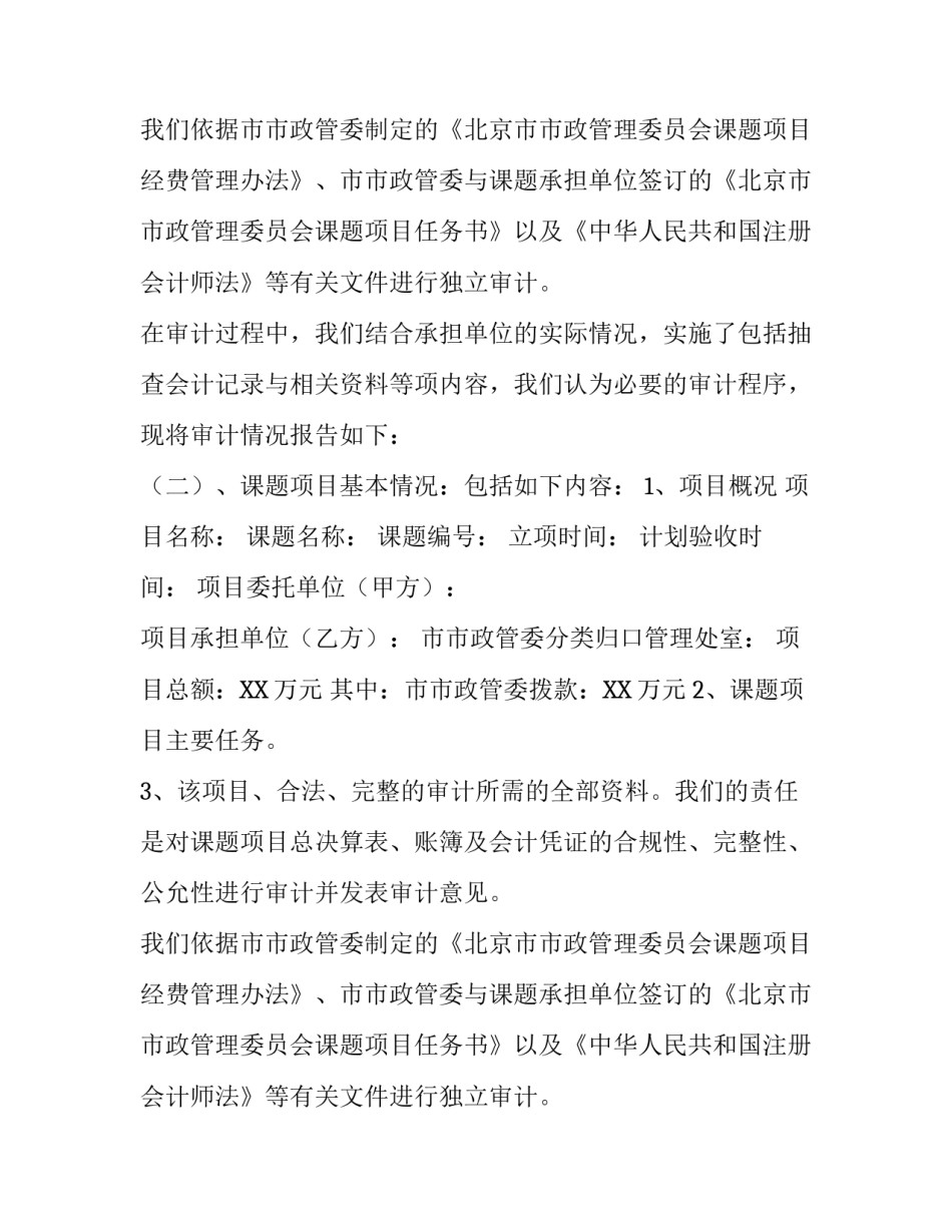 审计调查报告格式_第2页