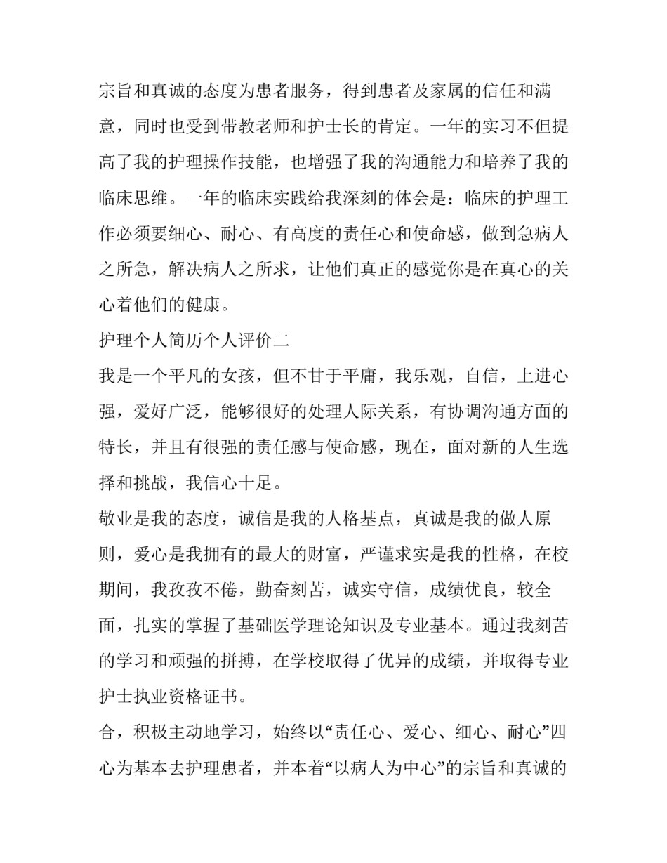 护理个人简历个人评价_第2页