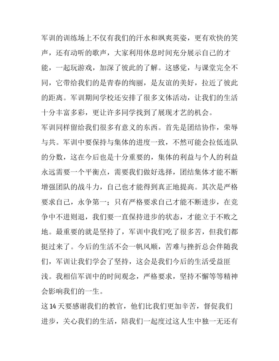 初中生自我评价报告 初中生自我评价200字左右(五篇)_第2页