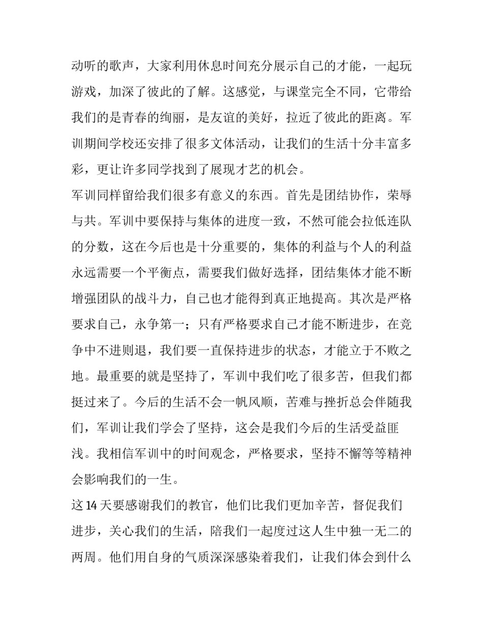 初中生自我评价报告 初中生自我评价200字左右(五篇)_第3页