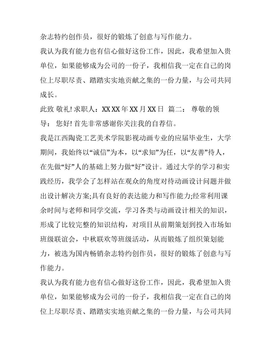 影视动画专业应届生求职信_第2页