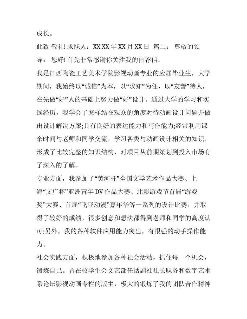 影视动画专业应届生求职信_第3页