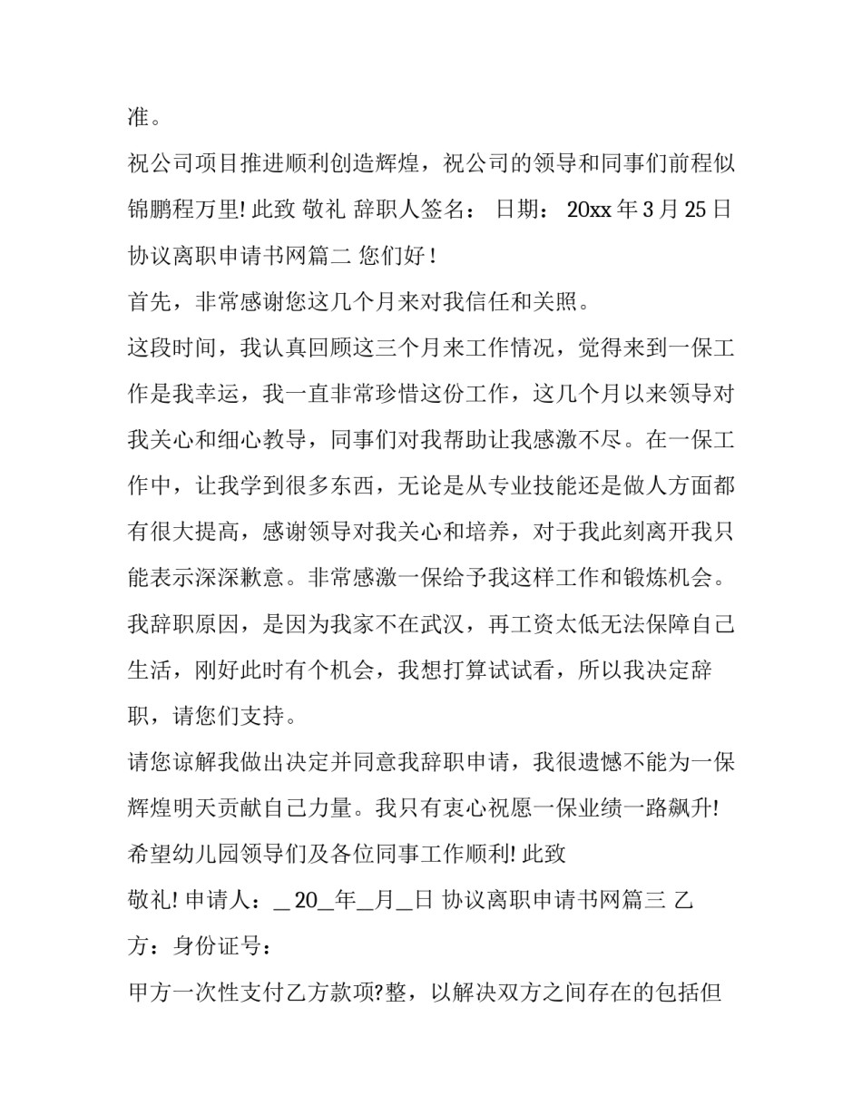 协议离职申请书网(实用6篇)_第3页