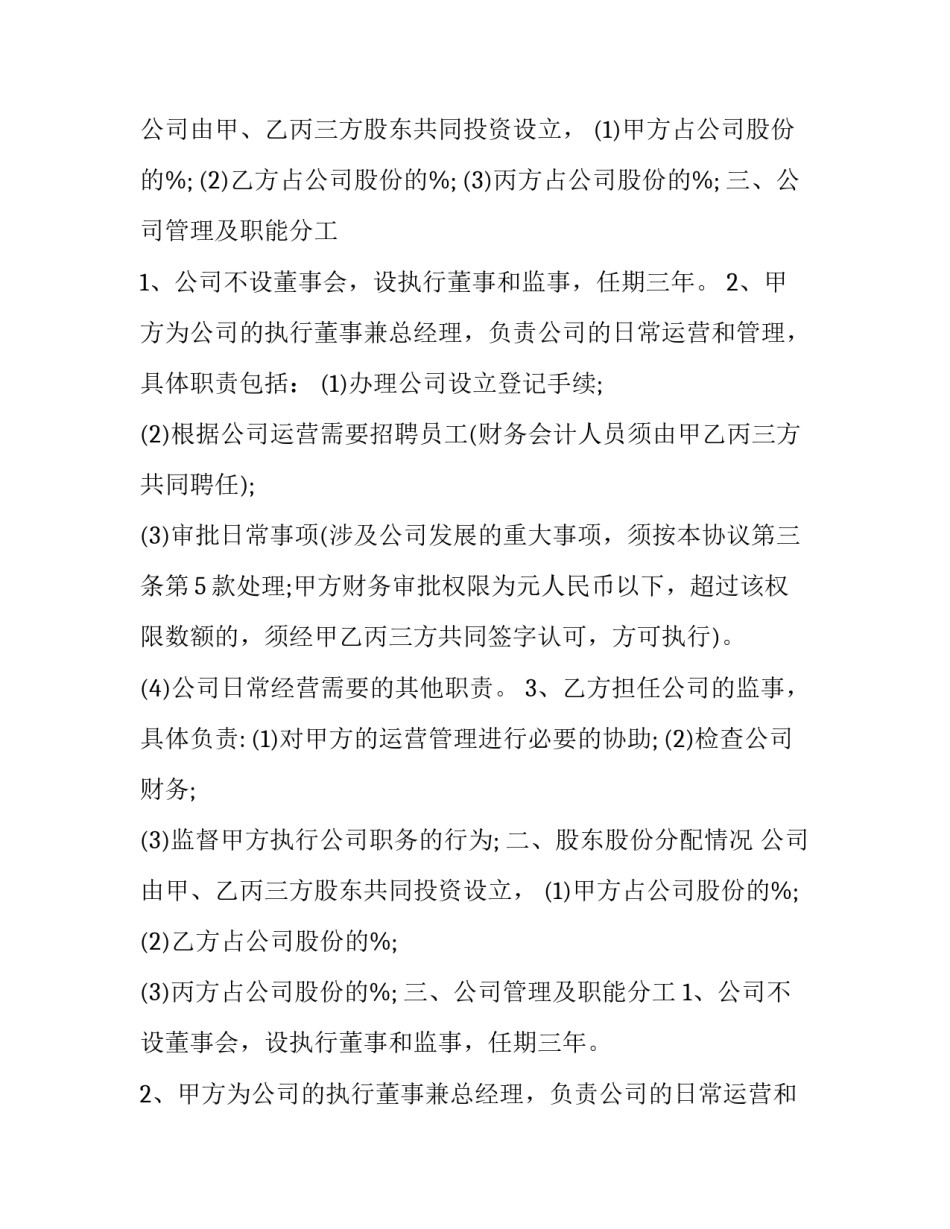 2023年股份协议书简易版(八篇)_第2页