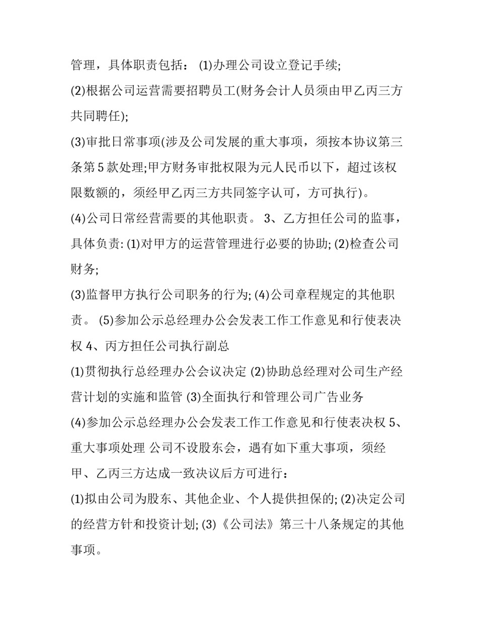 2023年股份协议书简易版(八篇)_第3页