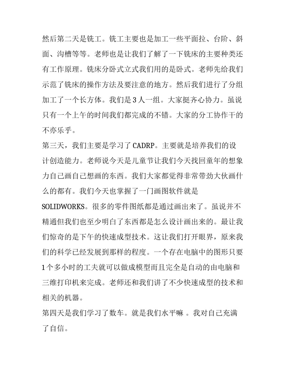 金工实习报告3000字范文_第2页