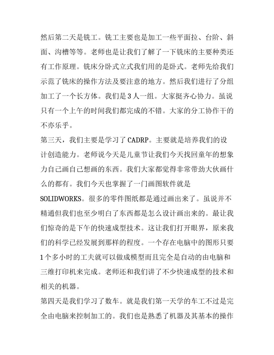 金工实习报告3000字范文_第3页