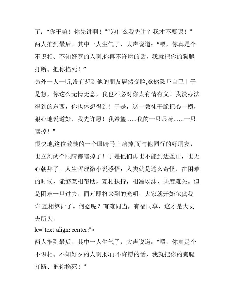 人生哲理:有福同享,这才是大丈夫所为微小说_第2页
